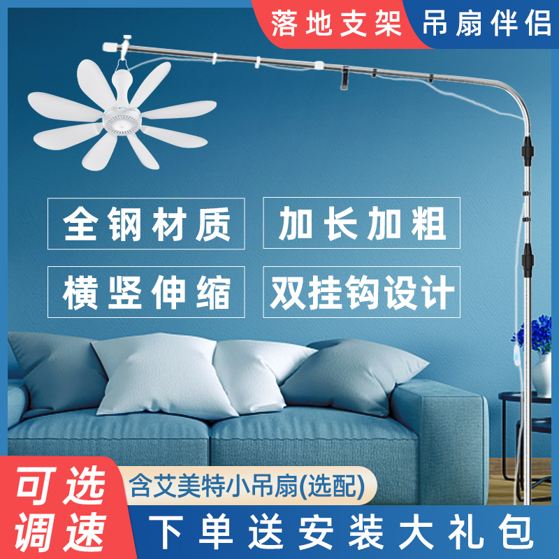艾美特微风小吊扇床上调速落地支架固定架蚊帐风扇支撑杆子挂音静