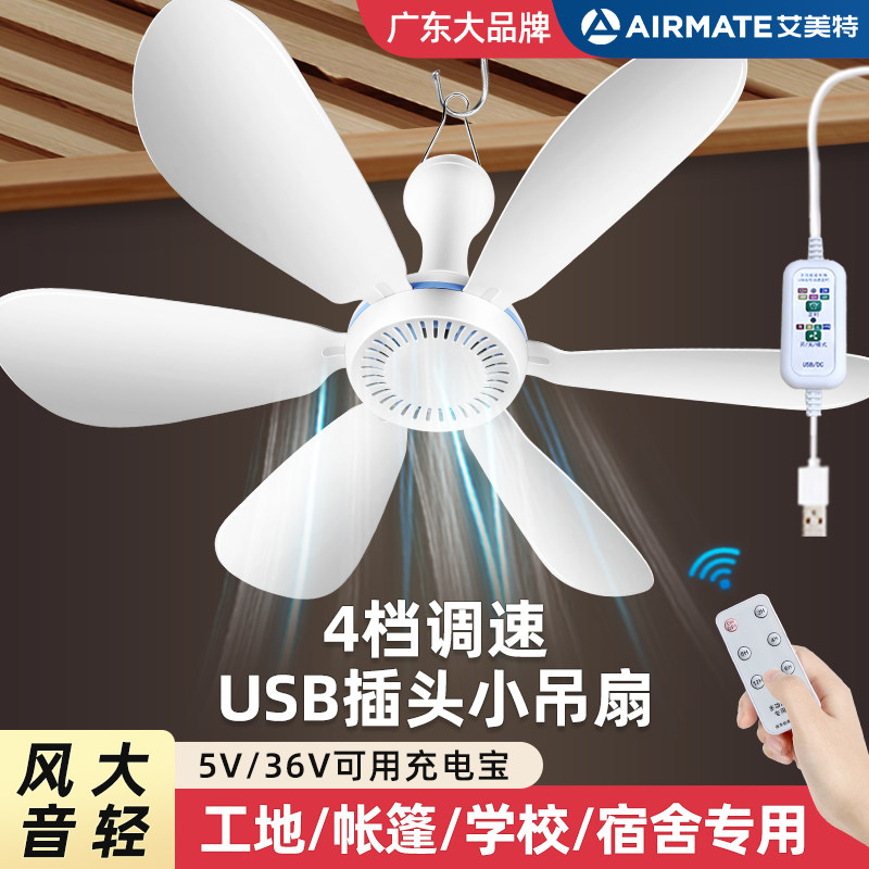 USB小吊扇可调速5V36伏床上电风扇工地帐篷露营插充电宝户外音静