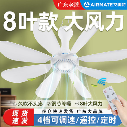 艾美特USB调速小吊扇床上学生宿舍小型上下铺蚊帐悬挂式卧室大风力户外工地露营帐篷5v36v低压电风扇音静床头