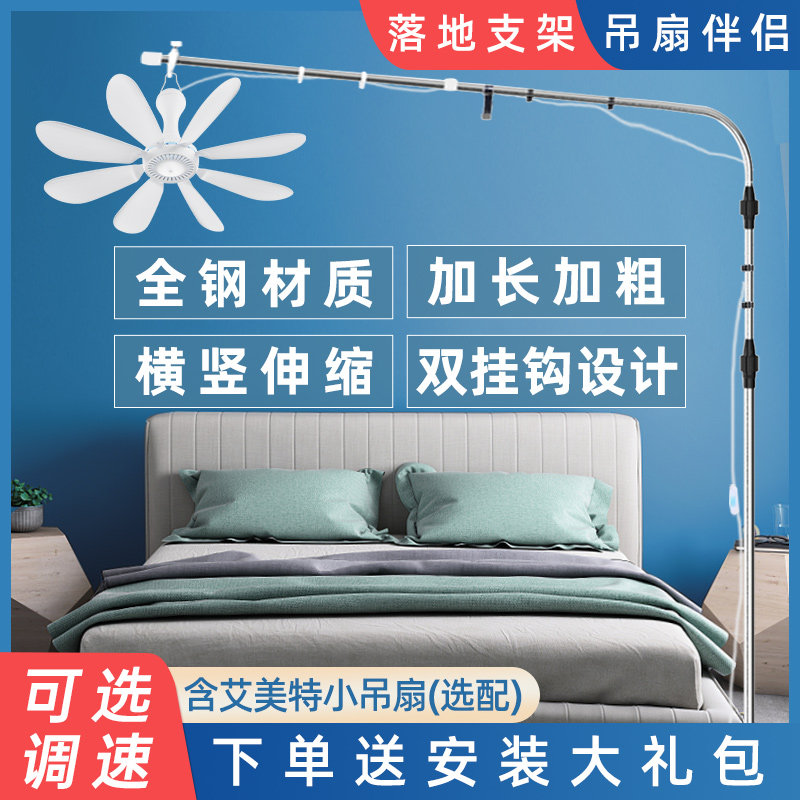 艾美特微风小吊扇床上调速落地支架固定架蚊帐风扇支撑杆子挂音静