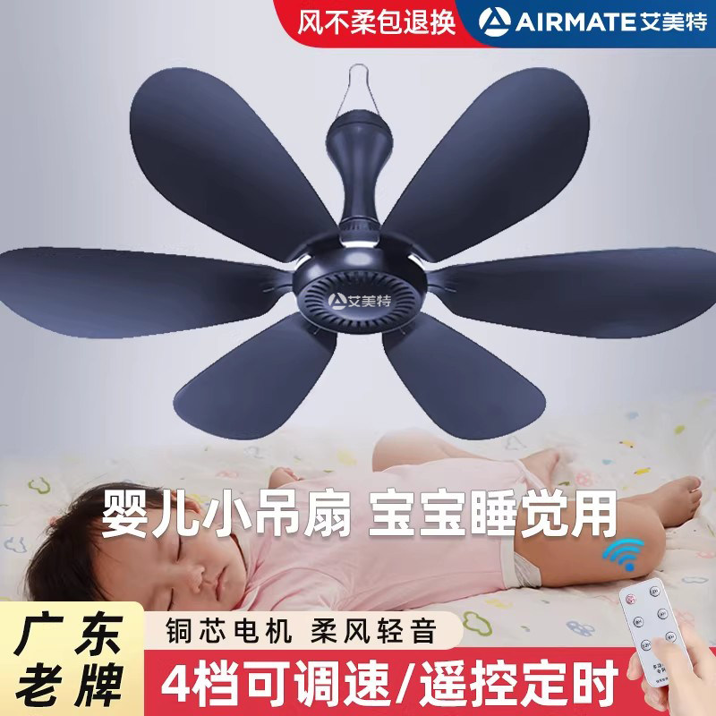 艾美特婴儿床上挂式小吊扇微风迷你大风力家用宿舍蚊帐电风扇音静
