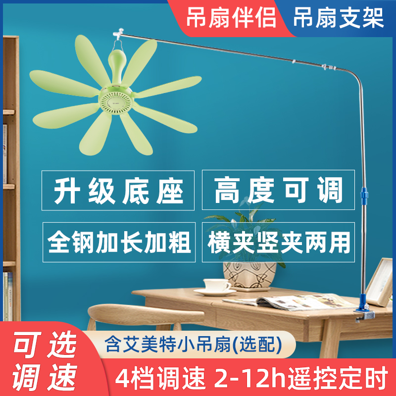 艾美特微风小吊扇落地支架床上床头固定架蚊帐风扇支撑杆子挂音静