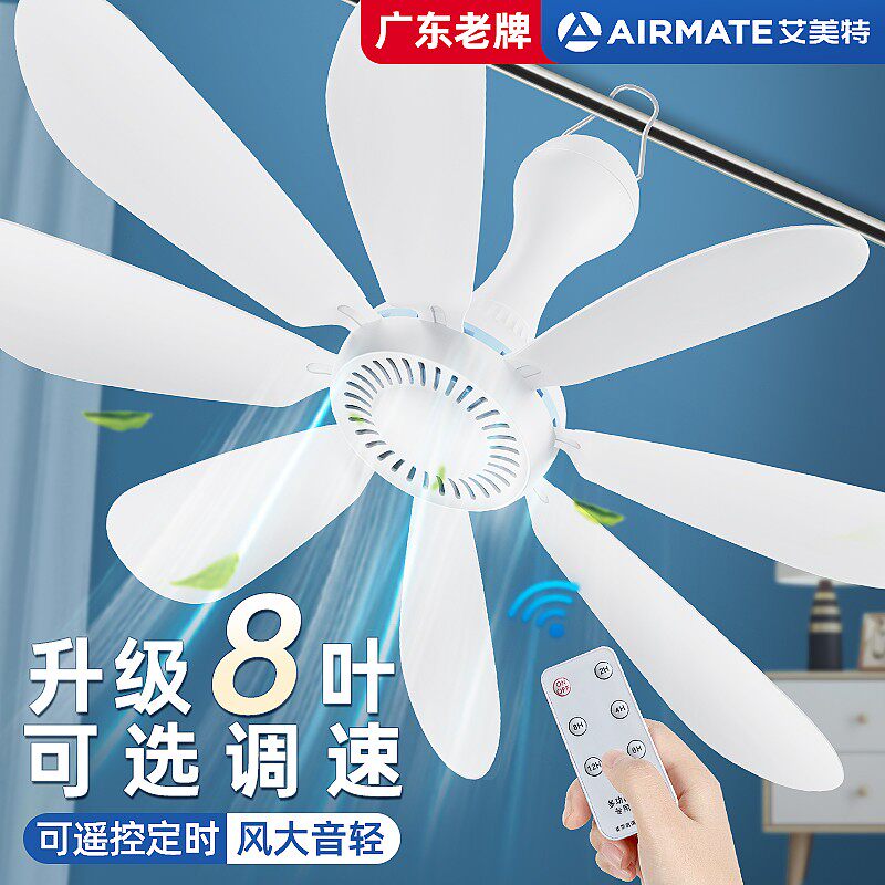 艾美特小吊扇家用宿舍风扇学生寝室蚊帐迷你电风扇床上大风力音静