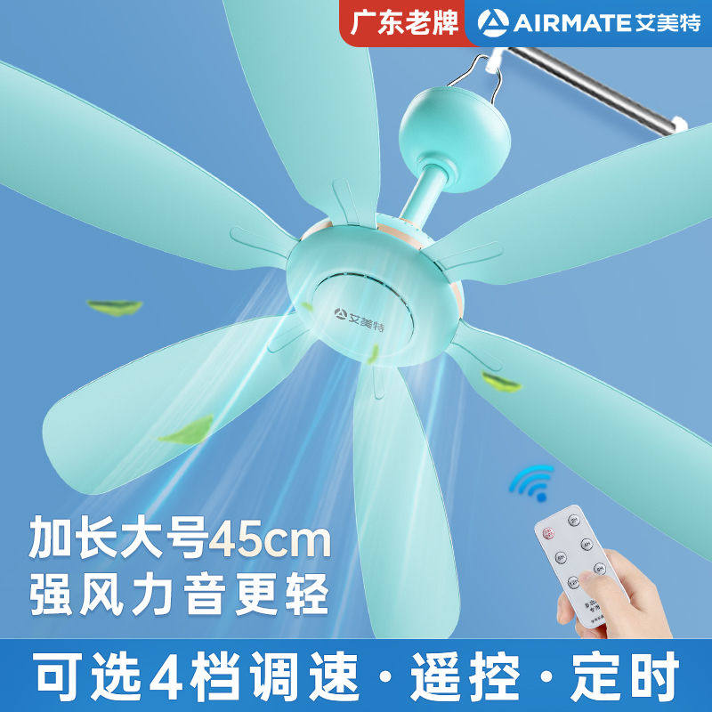 艾美特小吊扇学生宿舍蚊帐微风悬挂家用调速音静电风扇床上大风力