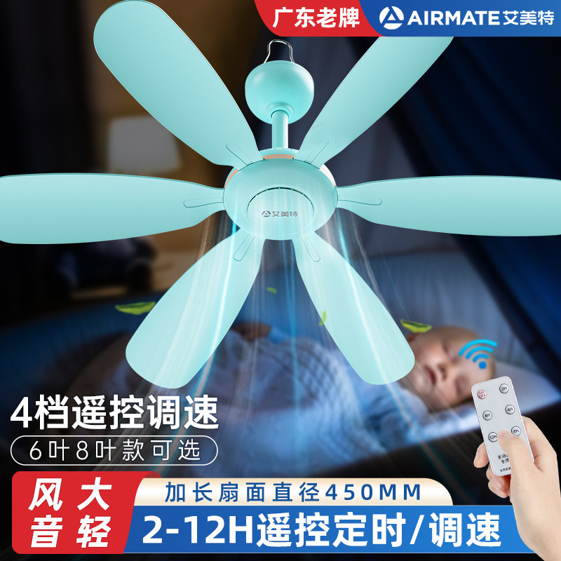 艾美特婴儿小吊扇床上微风小型宿舍蚊帐挂式电风扇大风力家用音静