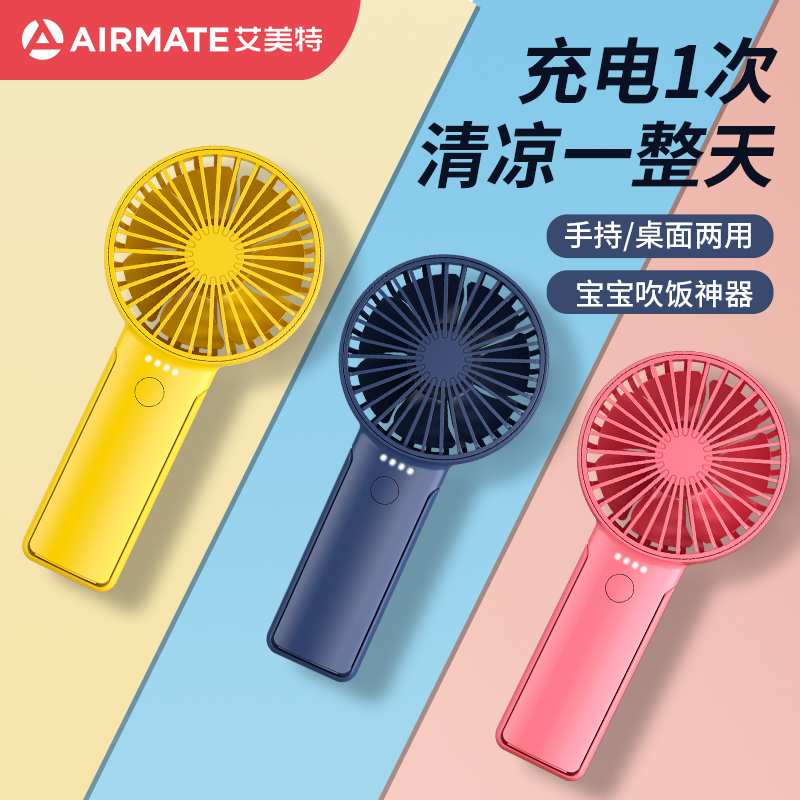 艾美特小风扇便携式充电型usb电风扇迷你手持小型音静随身学生可爱宿舍大风力电动手拿吹辅食手持小电扇桌面