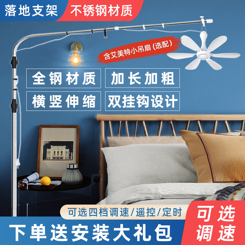 艾美特落地支架小吊扇伸缩加粗床头固定杆微风扇床上撑挂架子音静