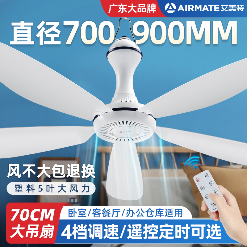 艾美特蚊帐可挂小吊扇大风力宿舍床上小型家用客厅五叶电风扇音静