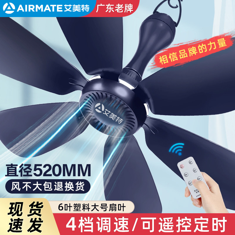 艾美特小吊扇床上挂式迷你家用蚊帐小型微风电风扇宿舍大风力音静