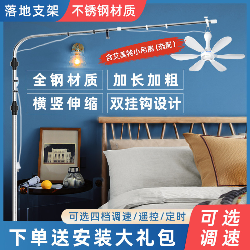 艾美特落地支架小吊扇伸缩加粗床头固定杆微风扇床上撑挂架子音静