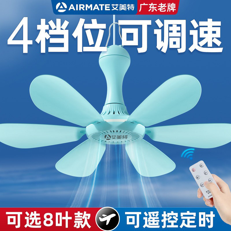 艾美特USB调速新款小吊扇床上学生宿舍蚊帐内悬挂式吊钩卧室专用大风力迷你小型塑料客厅电风扇家用音静铜芯