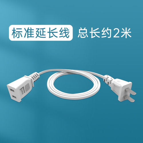 2米电源延长线-吊扇用