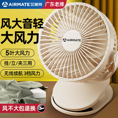 丨艾美特usb夹子小风扇广东老牌