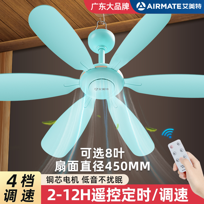 丨輕音小吊扇丨艾美特丨廣東老牌
