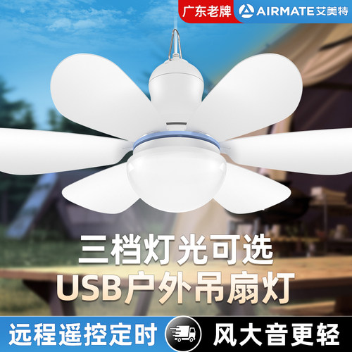 丨风扇吊扇灯丨艾美特丨广东老牌