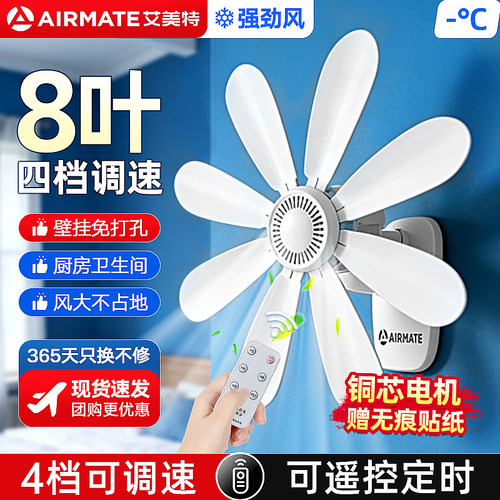 艾美特壁扇|广东老牌-厨卫专用