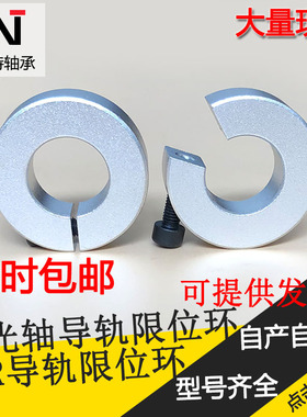 SBR导轨开口滑块挡圈SC锁紧环铝合金限位环定位止推环 光轴固定环