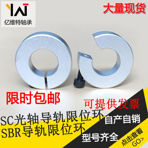SBR导轨开口滑块挡圈SC锁紧环铝合金限位环定位止推环 光轴固定环 - 封面