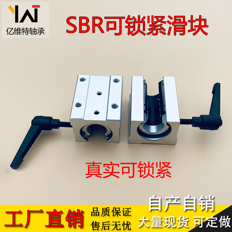 定位锁紧滑块直线导轨锁紧固定滑座可调节带锁固定滑块开口sbr 20