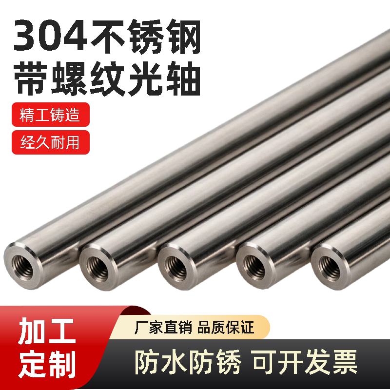 304不锈钢带螺纹光轴DIY置物架