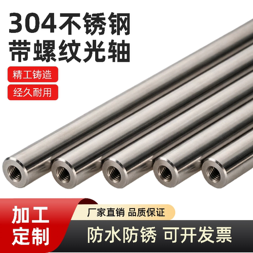 304不锈钢带螺纹光轴DIY置物架
