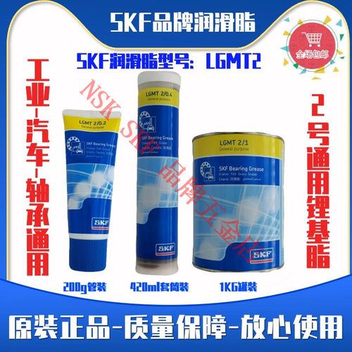 SKF进口工业汽车通用LGMT2润滑脂