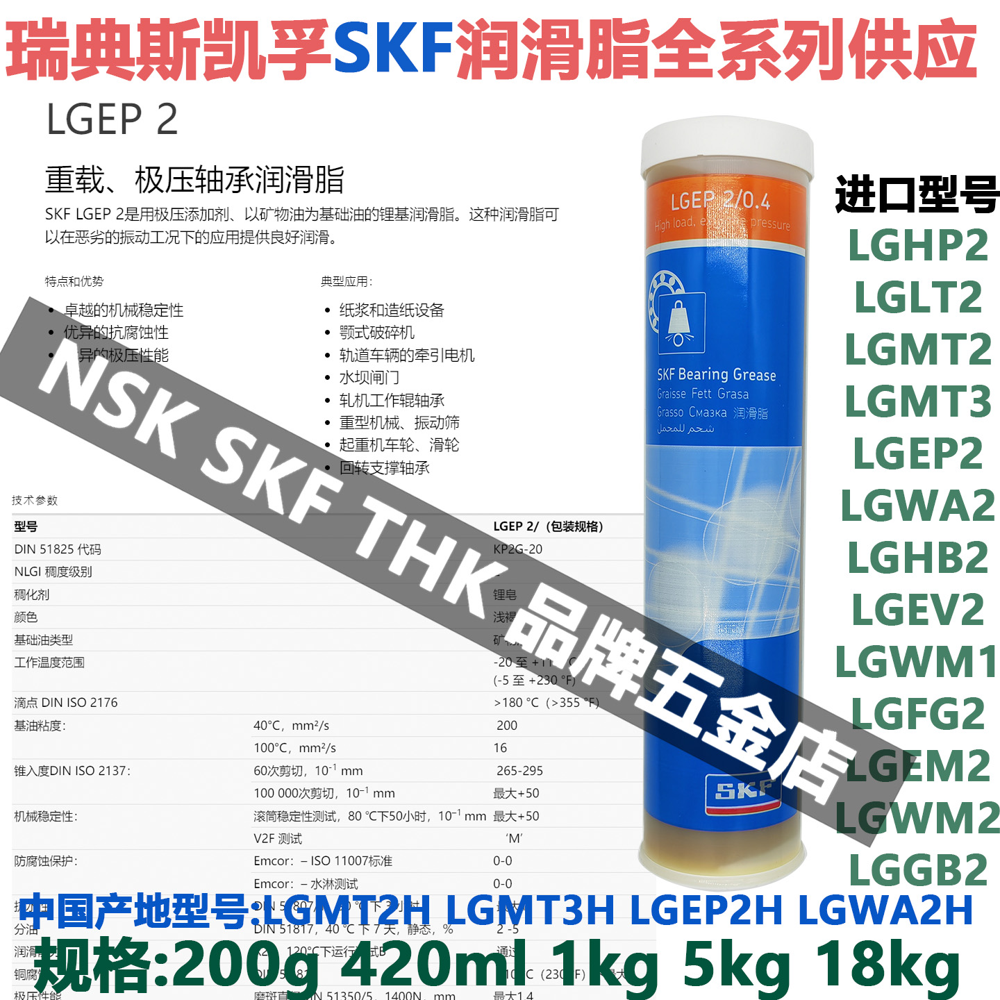 瑞典斯凯孚SKF进口润滑脂LGEP2 LGEP2H重载极压工业机械轴承通用