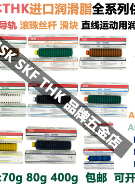 THK进口润滑脂AFA AFB-LF AFC AFE-CA AFF AFG AFJ L100 500 700