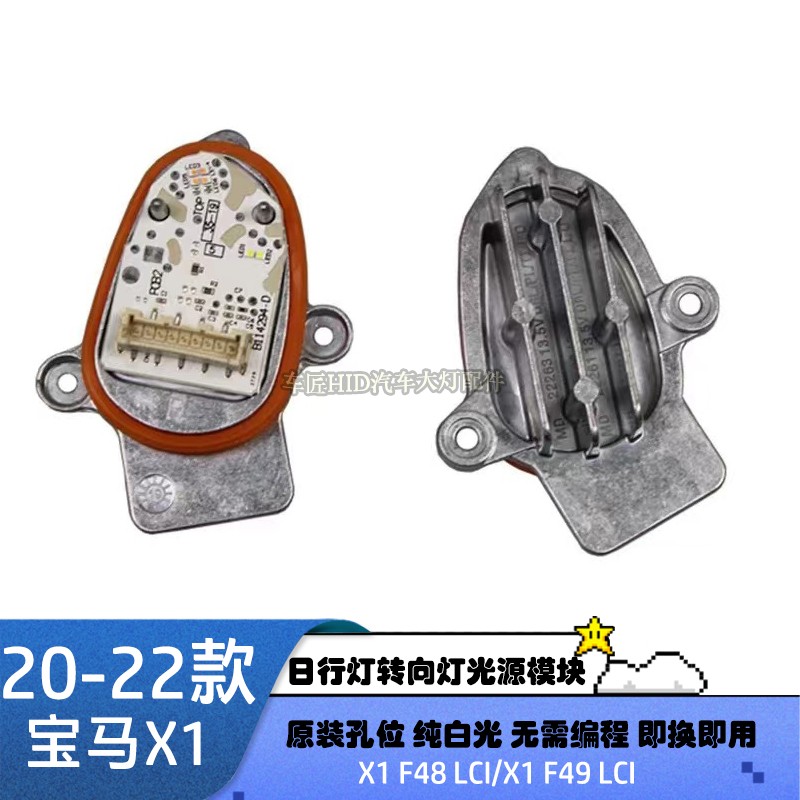 适用20-22款宝马X1LED转弯信号灯F48F49新能源转向灯光源控制模块