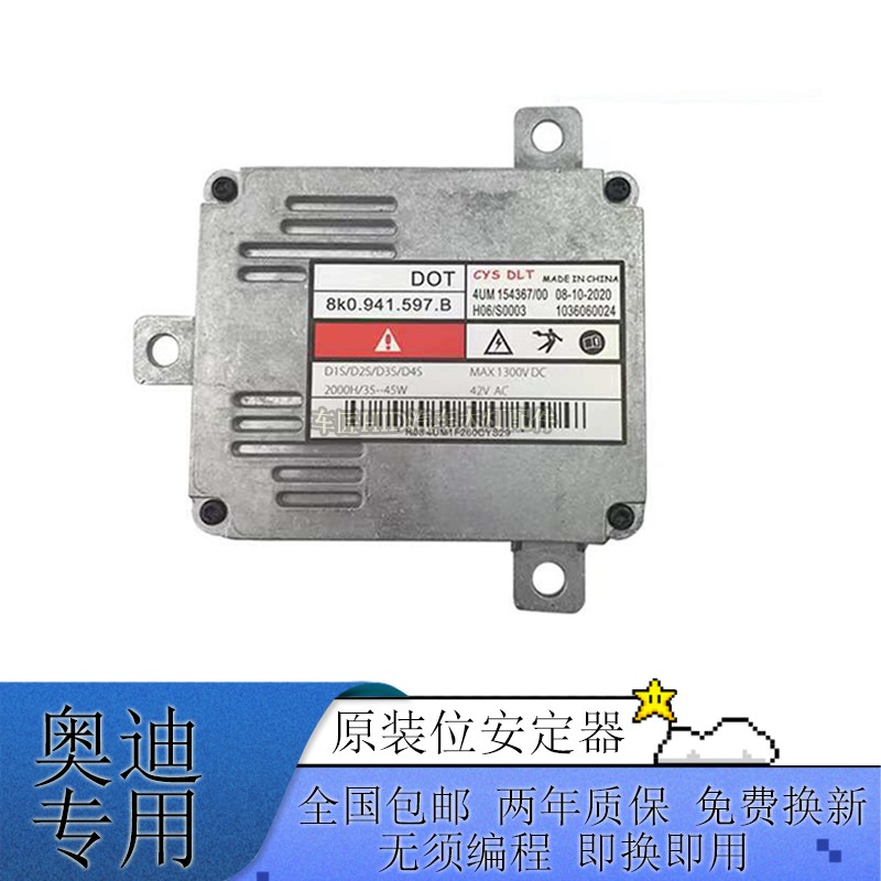 适用奥迪A6L/Q5/Q7/S3/A3/SQ5前大灯D3S氙气灯安定器模块LED灯泡