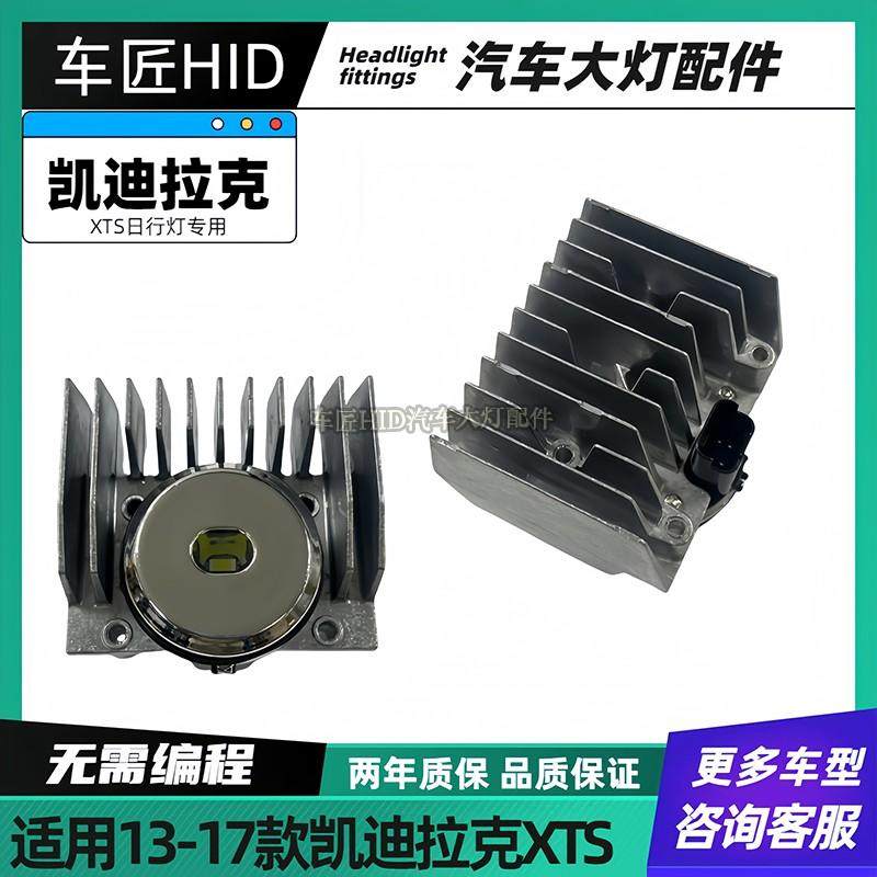 适用13-17年凯迪拉克XTS日行灯光源模块日间行车灯LED灯珠发光器