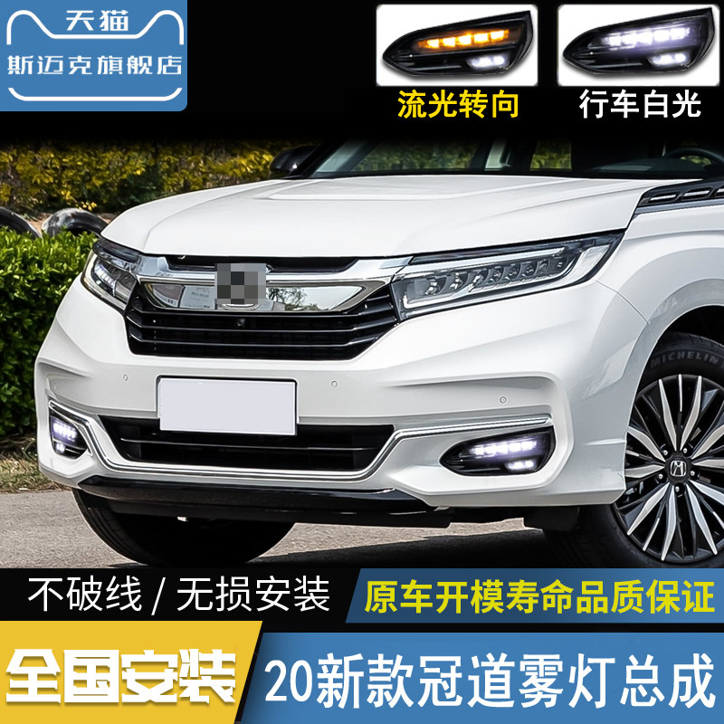 专用于20新款本田冠道日行灯流光转向改装LED日间行车灯原厂雾灯