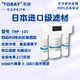 日本东丽比诺TORAY家用净水器RO反渗透直饮水纯水机TRP 101除水垢