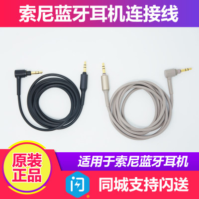 索尼XM5 1000XM3 XM4 H700 WI-1000X原装蓝牙耳机连接音频aux线