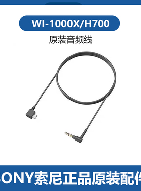 适用于索尼WI-1000X H700 XM3XM4耳机颈挂头戴音频线手机连接线