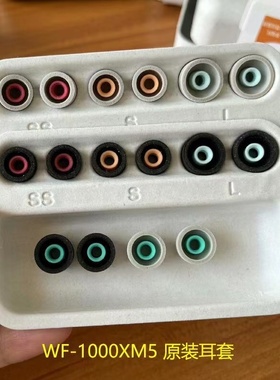 sony索尼WF1000XM5/XM4原装耳塞套降噪聚氨酯耳帽EP-NI1010带滤网