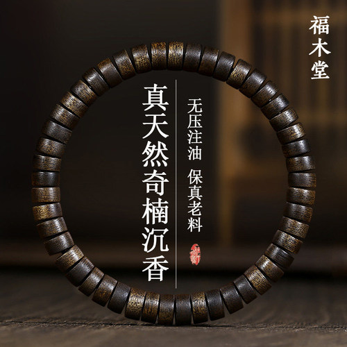 海南沉香莺歌绿奇楠沉香药片手串直切檀木沉水檀香桶珠男手链女