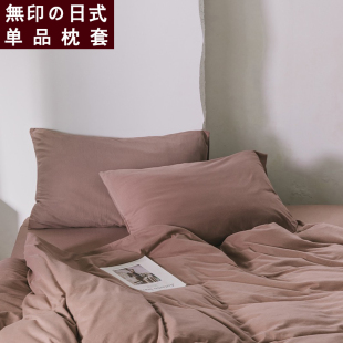 单人48 全棉针织棉格子枕套 74cm一对 简约纯色天竺棉枕套 日式