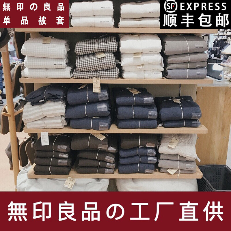 无印良品水洗棉单件被套150x200x230纯棉1.5m被罩全棉单双人床品怎么看?