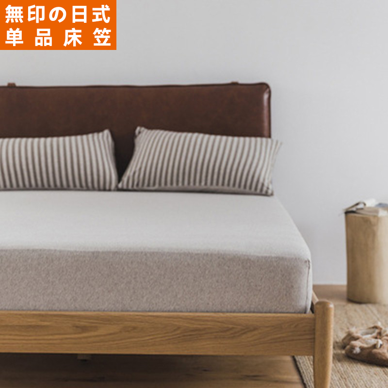 无印良品针织棉简约素色床笠单件