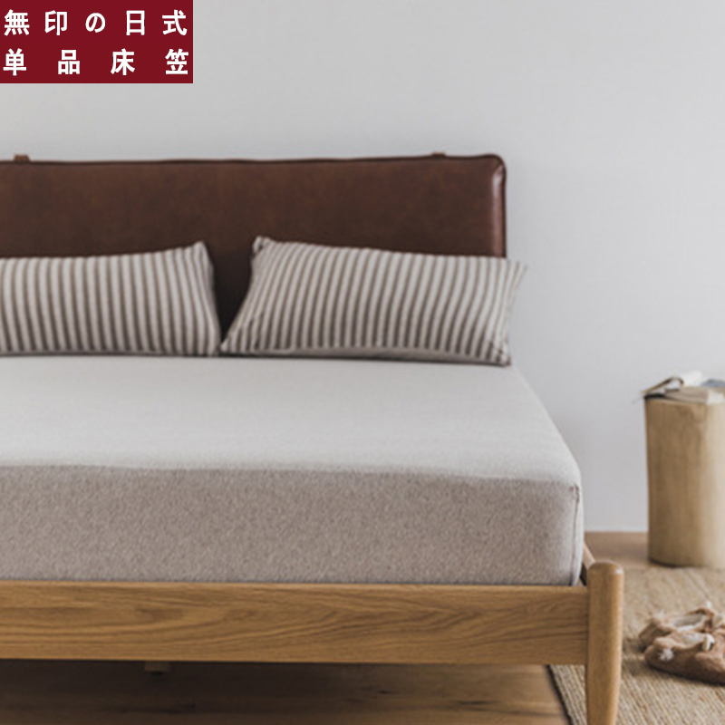 无印良品针织棉简约素色床笠单件