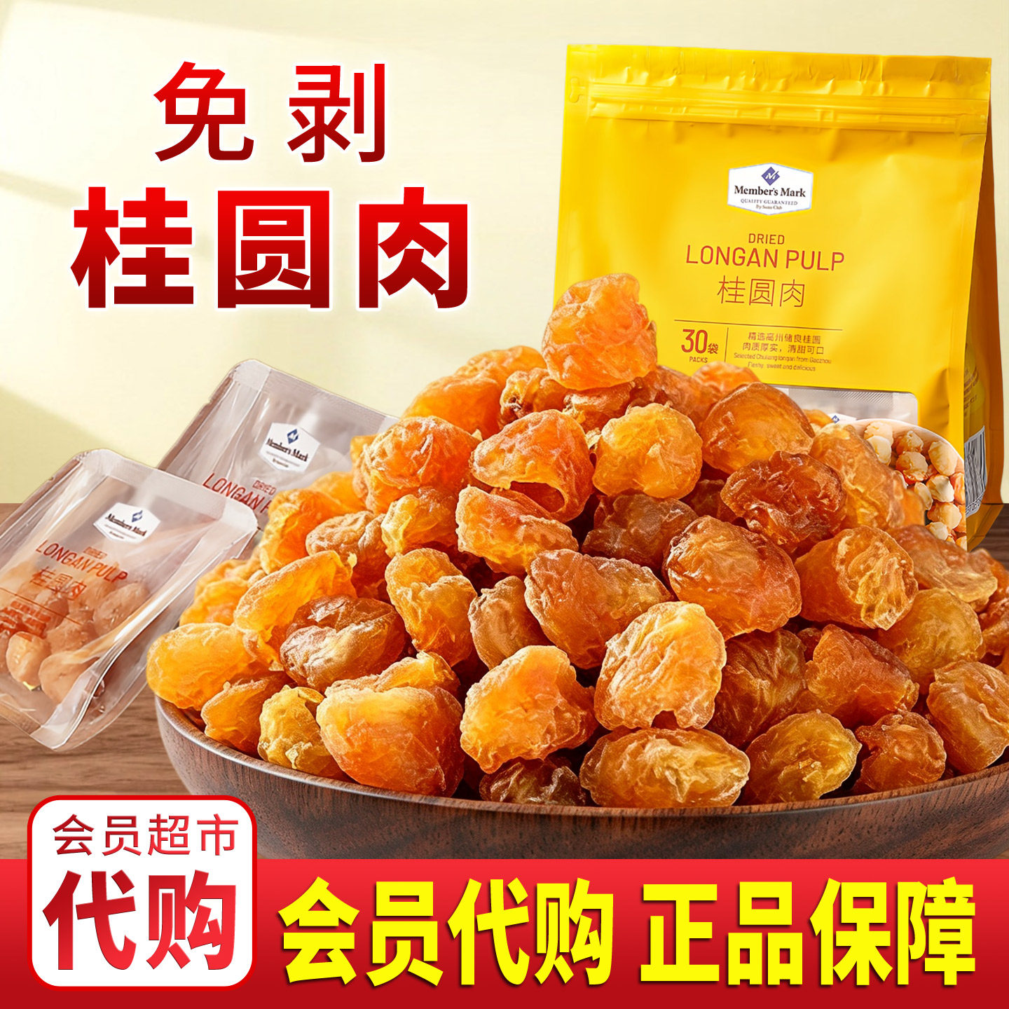 【会员代购】高州桂圆肉干