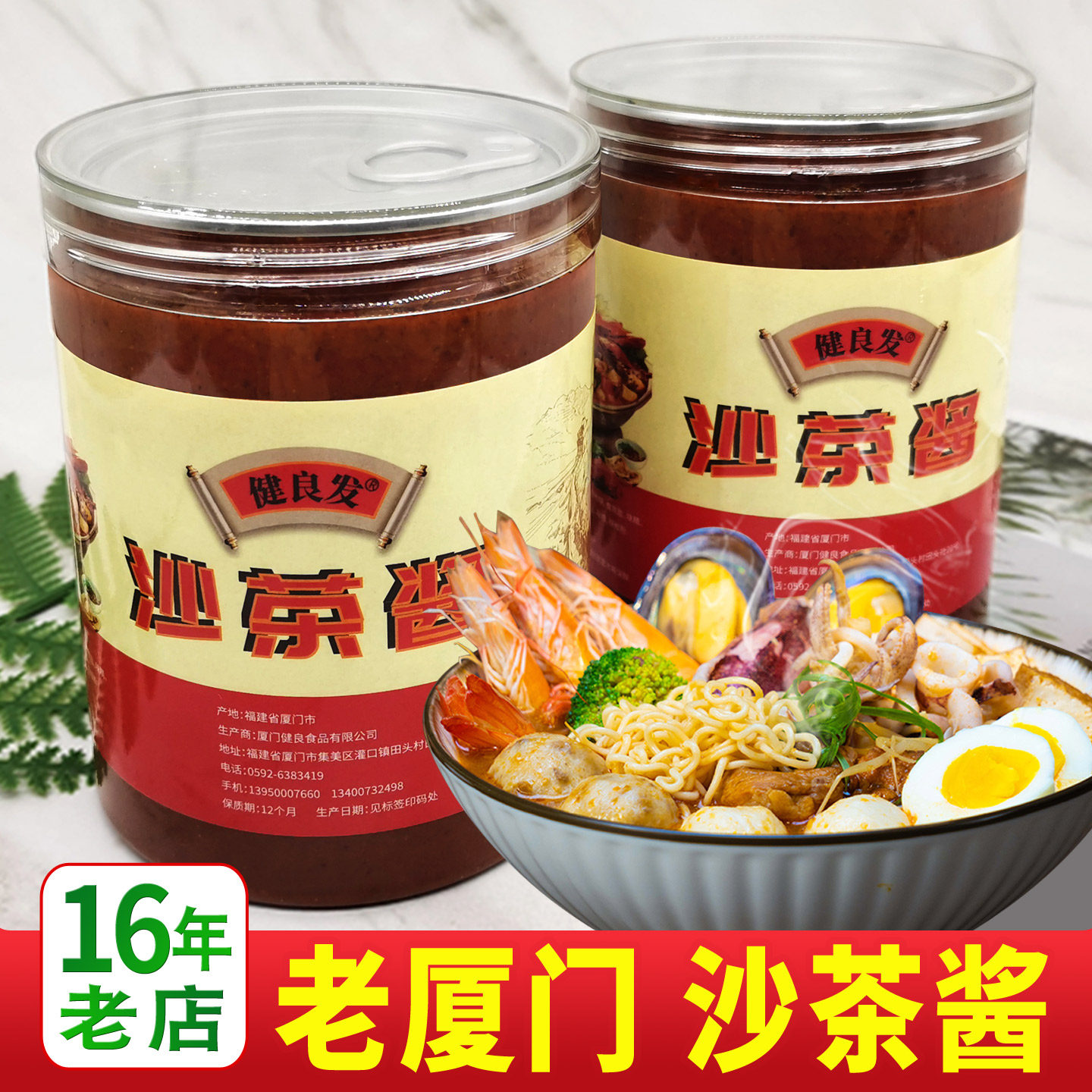 厦门沙茶面沙茶酱健良发 福建特产沙茶辣 沙爹面汤底调味料包酱料