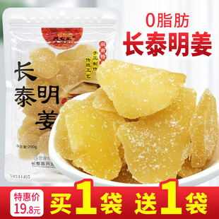 长泰明姜 即食糖姜片 手工嫩姜片老人爱吃零食茶点福建长泰特产
