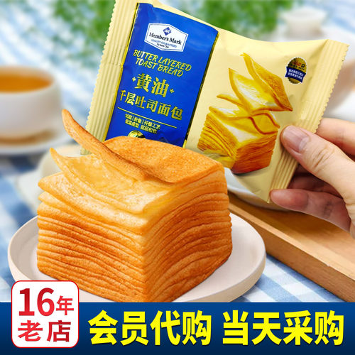 【会员代购】黄油千层吐司面包