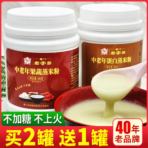 中老年人果蔬营养米粉无加糖米糊代餐粉流食免煮成人老人早餐食品