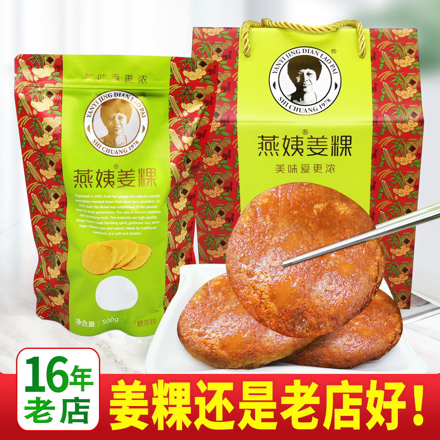 闽南姜果 正宗燕姨姜粿 老姜红糖月子营养餐手工零食福建泉州特产
