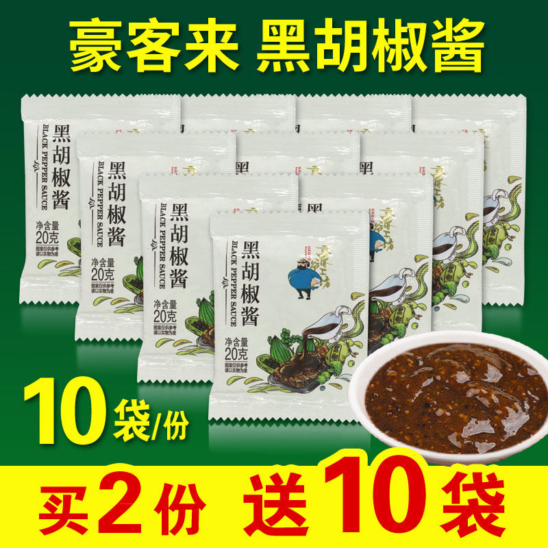 豪客来黑胡椒酱豪爷工坊牛肉牛排酱意面酱商用黑椒汁酱料家用小包使用感如何?