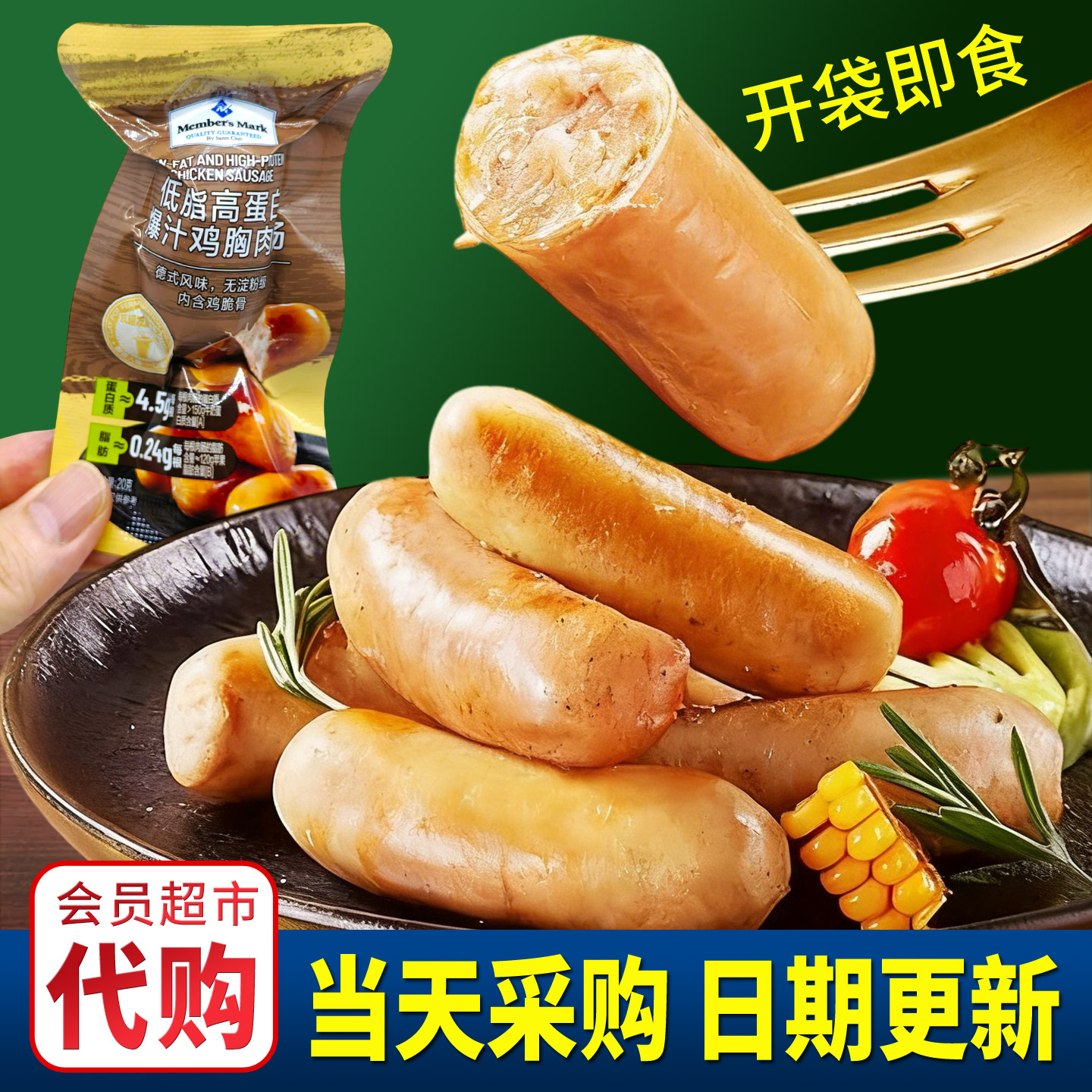 【会员代购】低脂高蛋白鸡胸肉肠图片