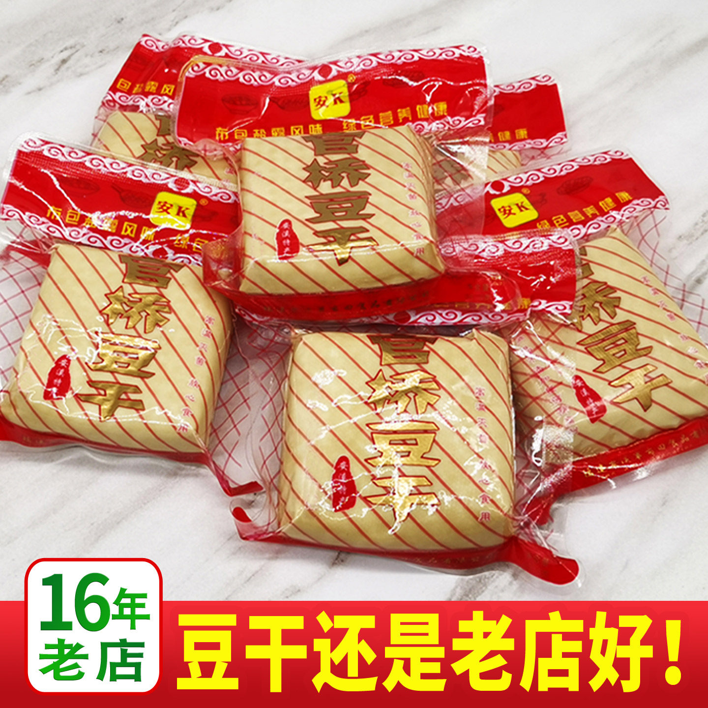 安溪官桥豆干炒菜用 盐露素豆干商用 独立小包装硬豆腐干福建特产